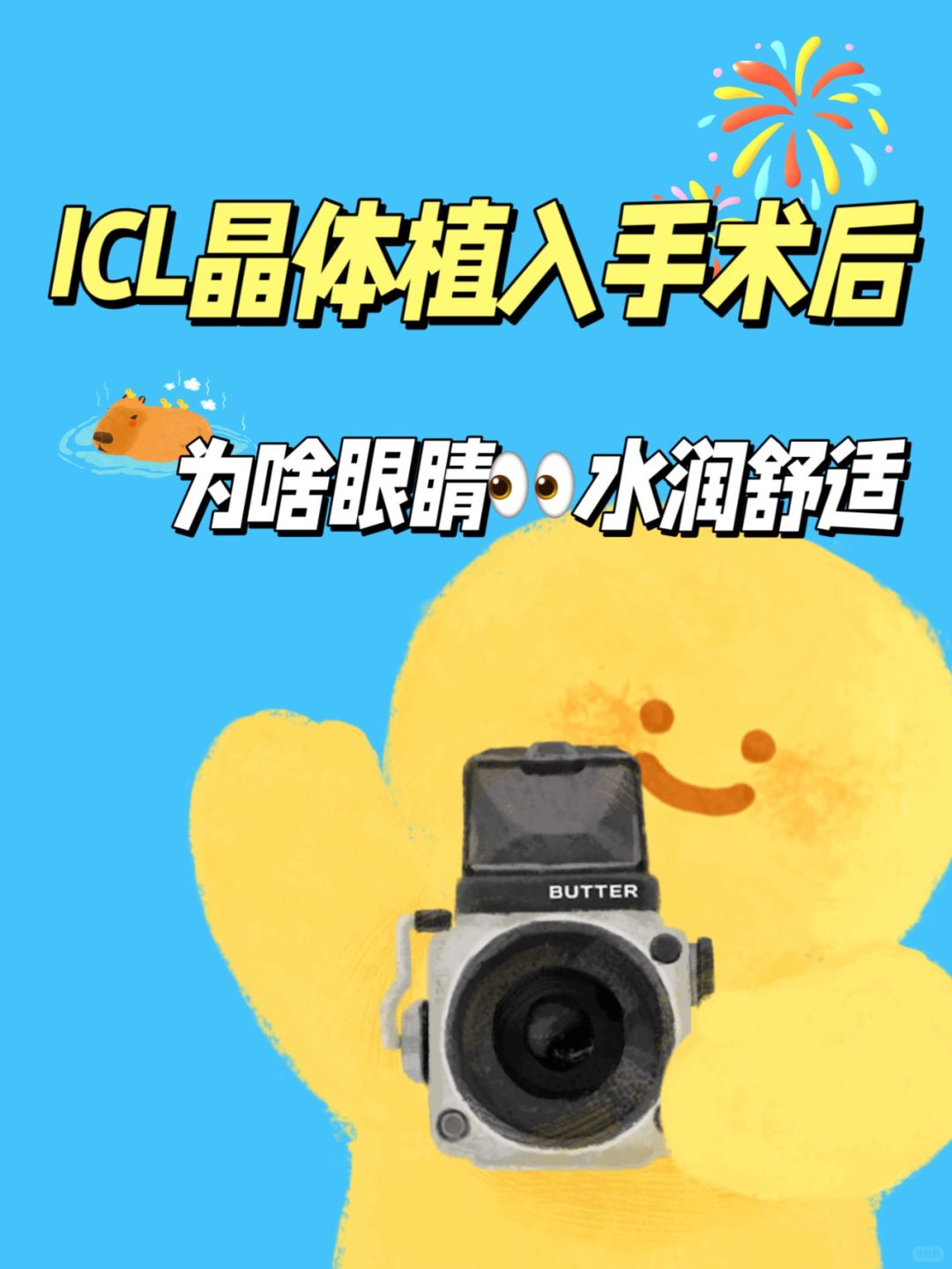 揭秘|为什么ICL晶体植入术后眼睛水润舒适？