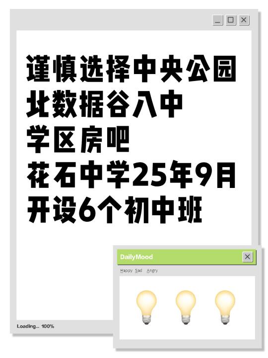 花石中学开设6个初中班！公园北学区划分有变