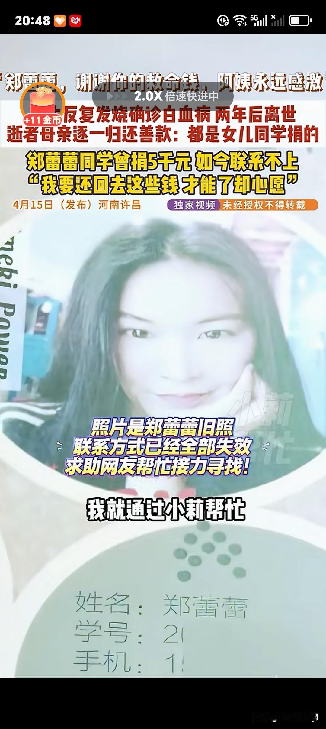 河南许昌，一位阿姨说我要把这些钱还回去，才能了却心愿，寻找郑蕾蕾成了一位阿姨的一