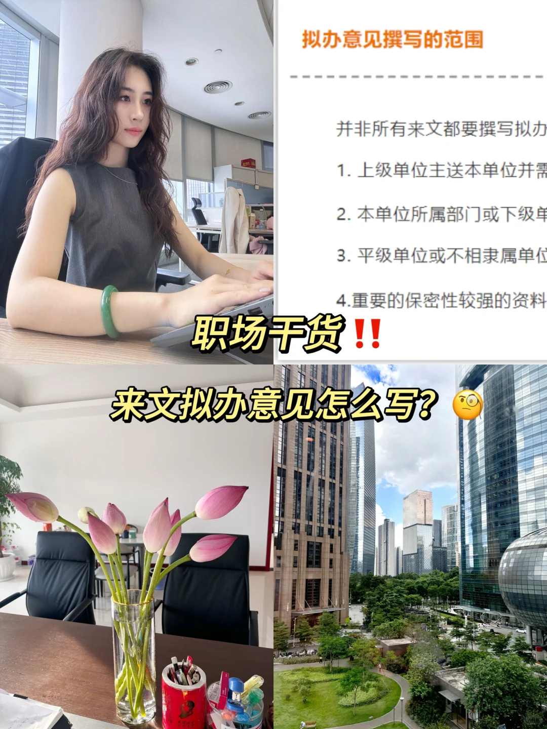 高管秘书｜来文拟办意见怎么写｜公文写作📝