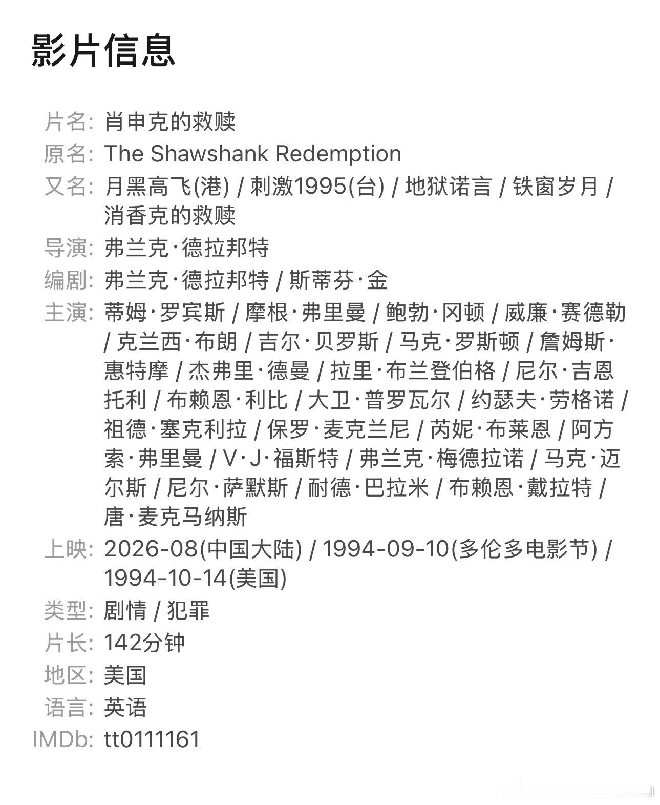 豆瓣上显示《肖申克的救赎》将于今年8月在内地上映，本片是豆瓣和IMDb top 