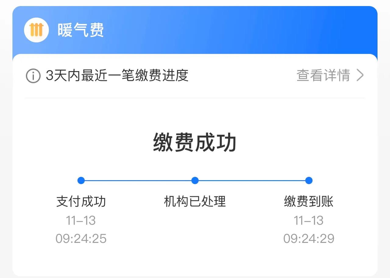 你交暖气费了吗？又到了交暖气费的日子了，前天早上起来摸摸暖气片，温温的，昨天一摸