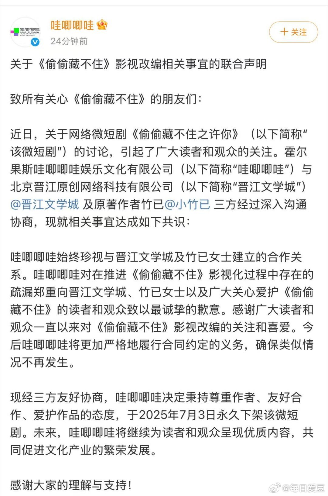 哇唧唧哇致歉 尘埃落定哇唧唧哇晋江以及作者三方已经协商好了！放心冲《偷偷藏不住》