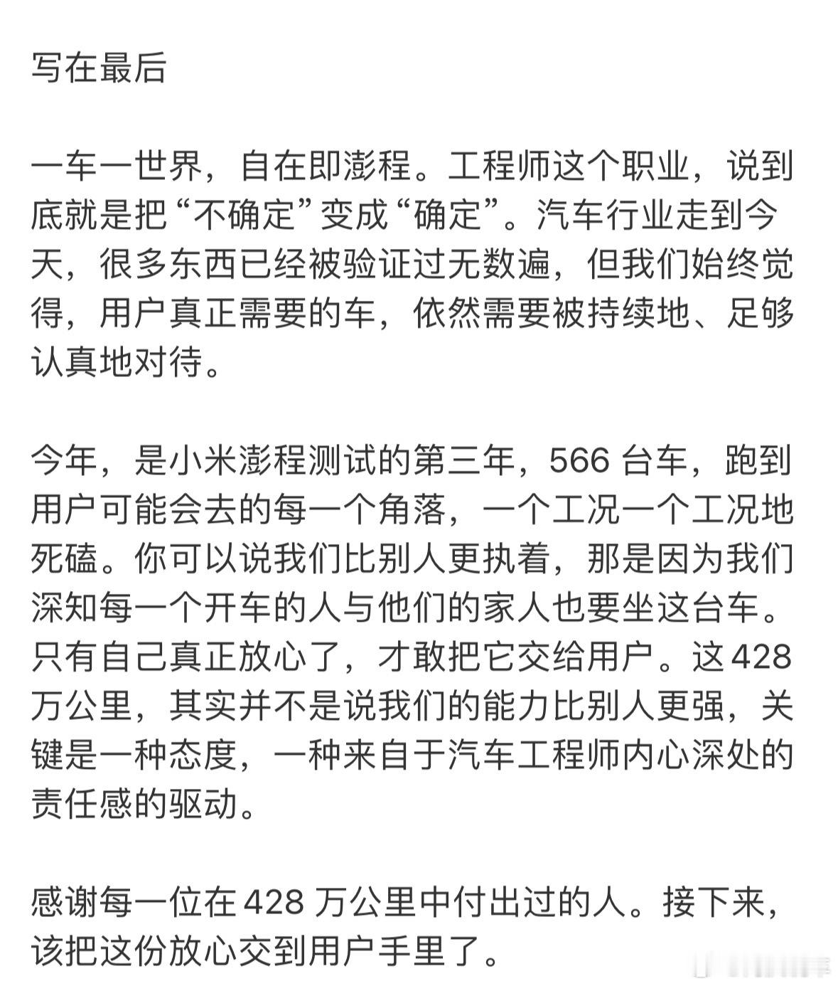 小米高管回应澎程为何测试三年？胡峥楠说“先替用户扛过最极端的场景。哪怕普通用户可