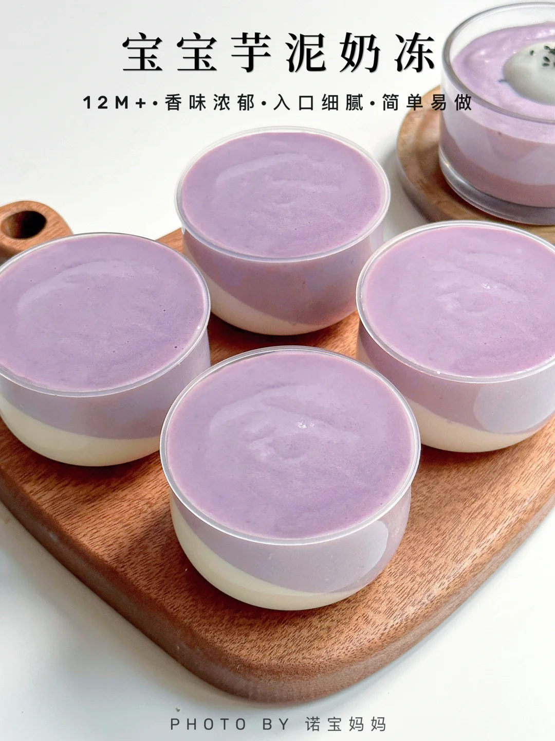 自制宝宝甜品｜芋泥奶冻‼️多重口感 简单好吃