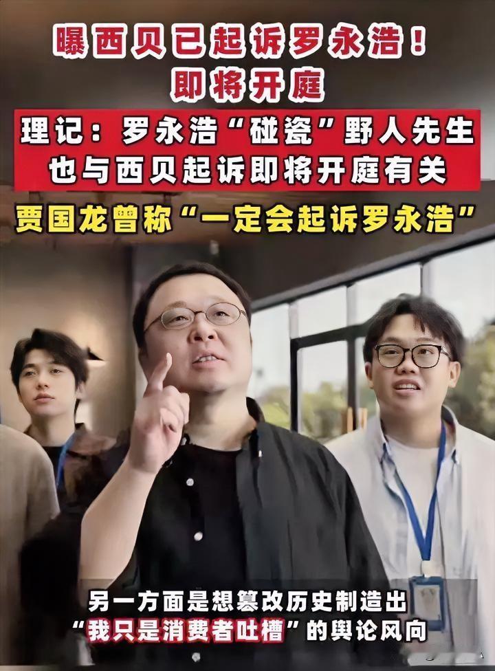 西贝起诉罗永浩这事儿，赶的时间点实在太微妙了。

前几天刚有爆料说西贝关了200