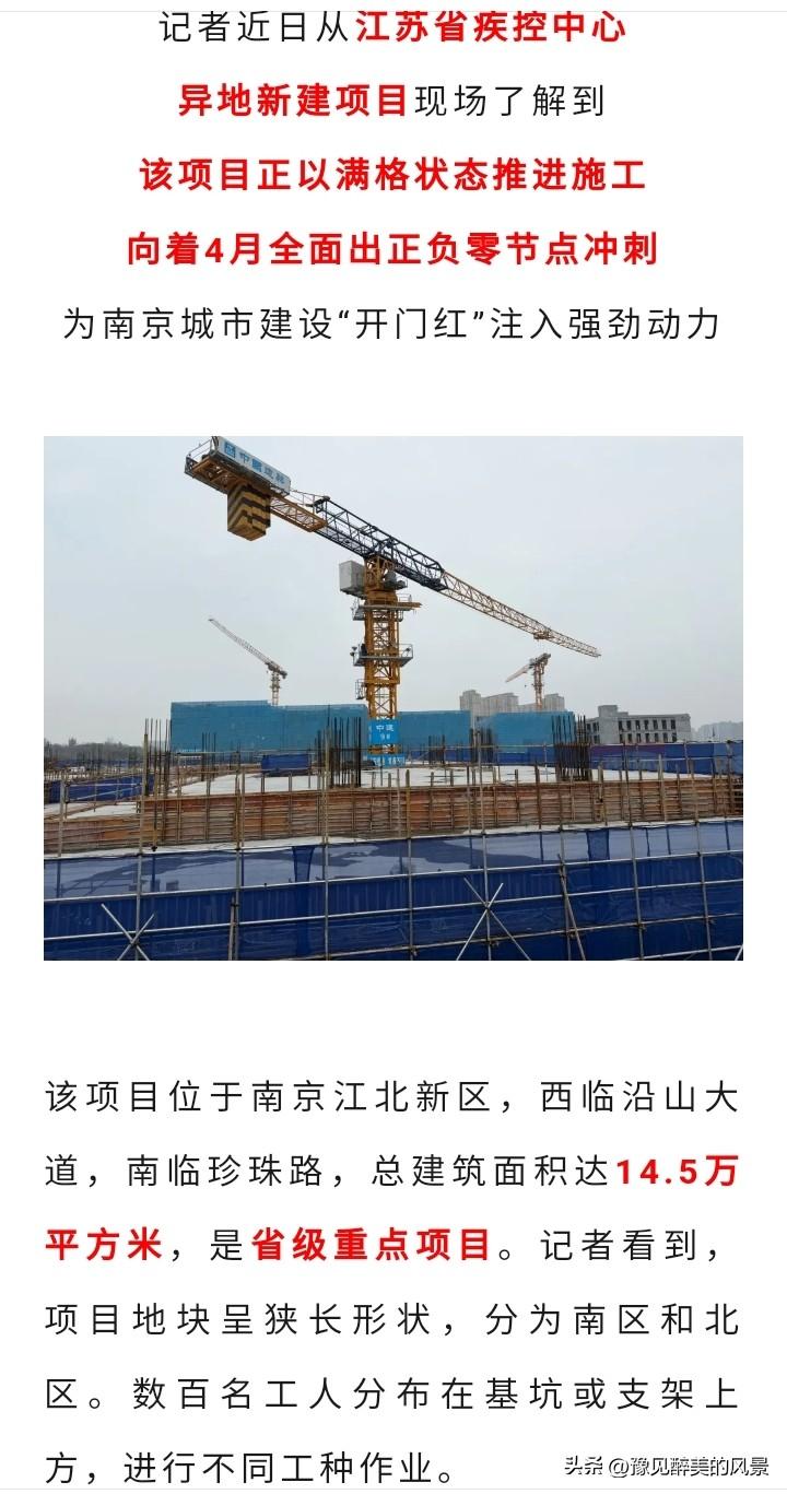 江苏省疾控中心江北院区建设速度真快啊，才几个月的时间已经拔地而起，如果江北其他医