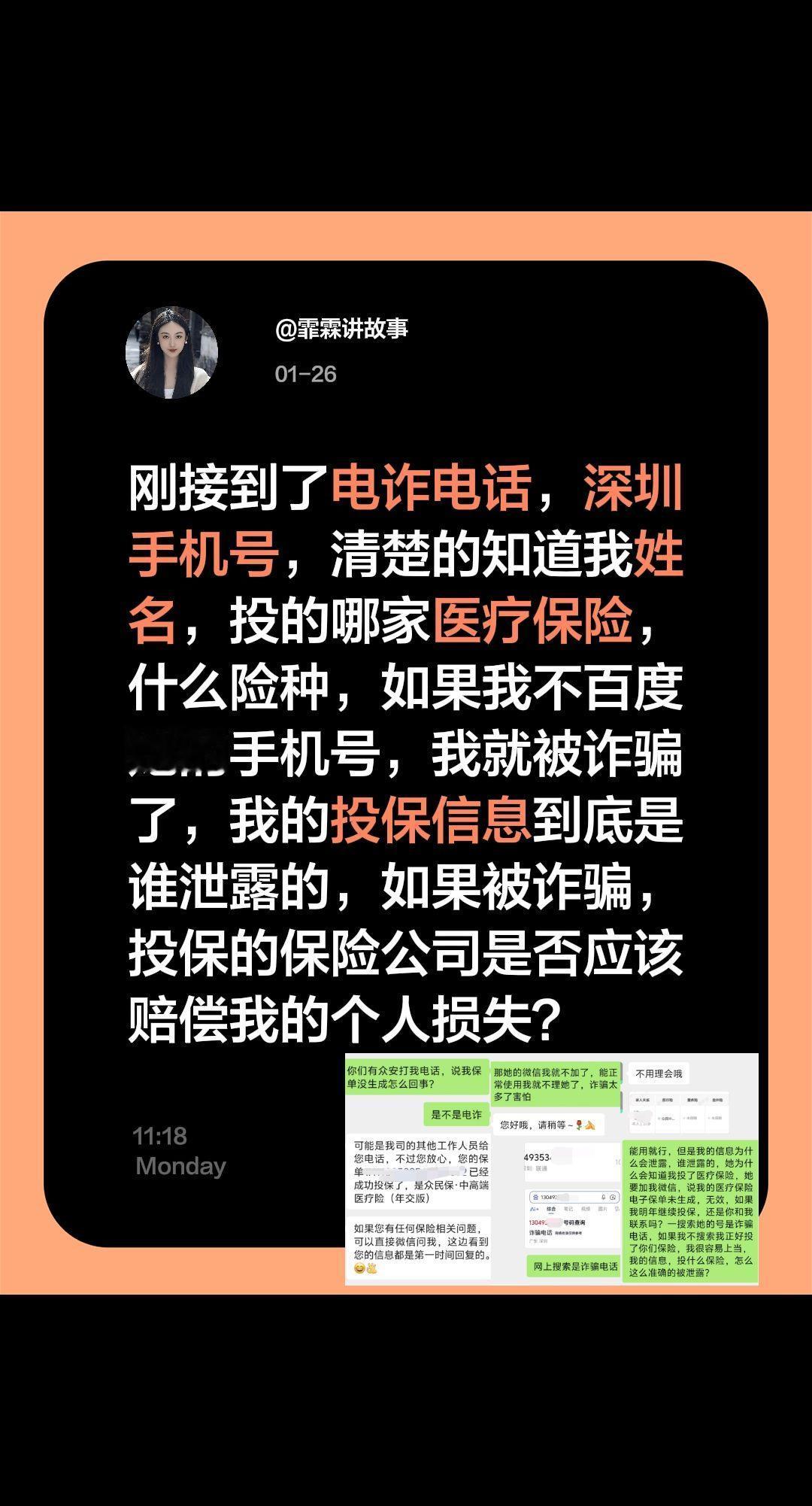 刚接到电诈电话，对方清楚的知道我姓名个人信息，投的哪家医疗保险，保险内容，真可怕