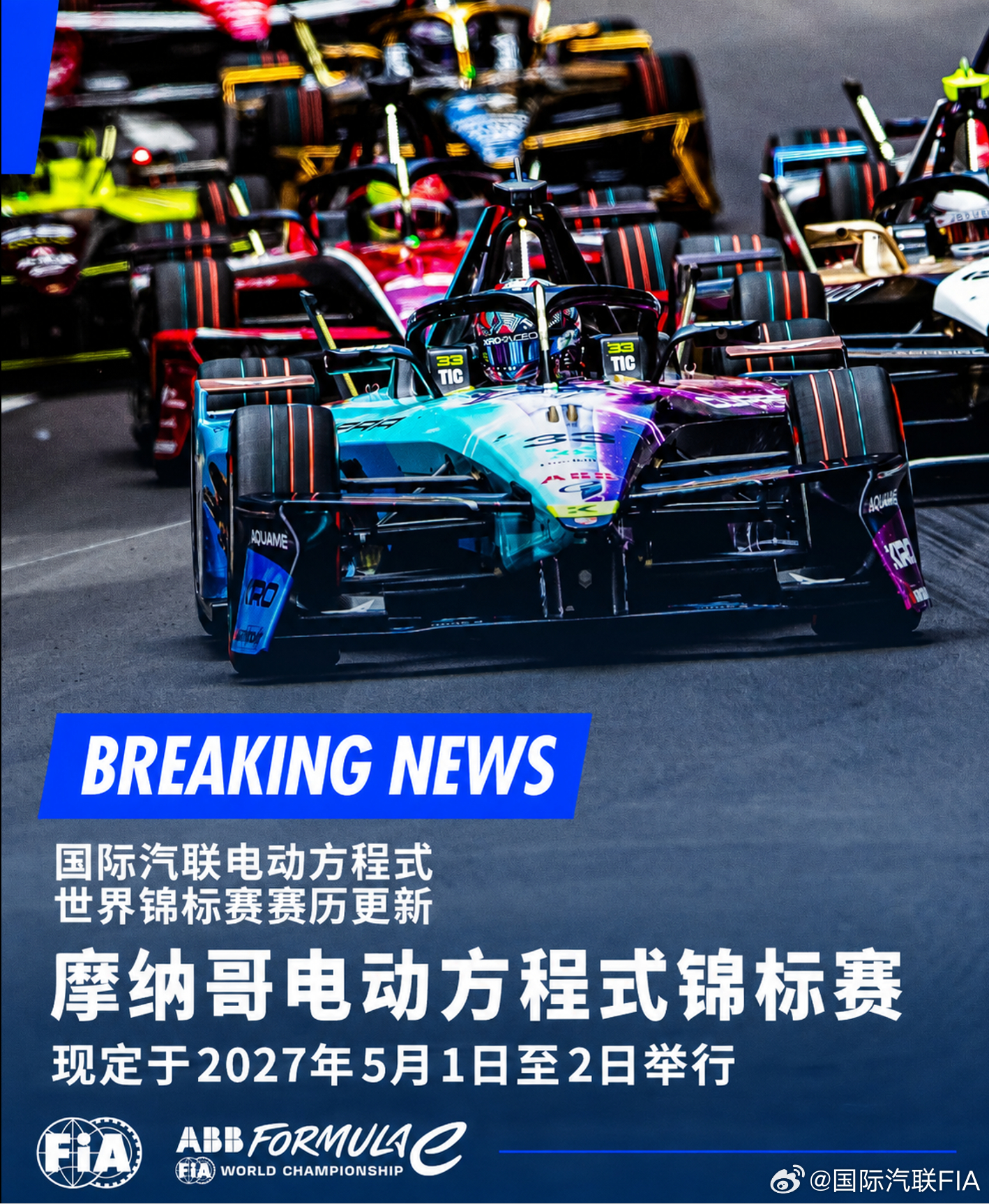 🚨 13赛季赛历更新 🚨2027年ABB国际汽联电动方程式世界锦标赛赛历已更