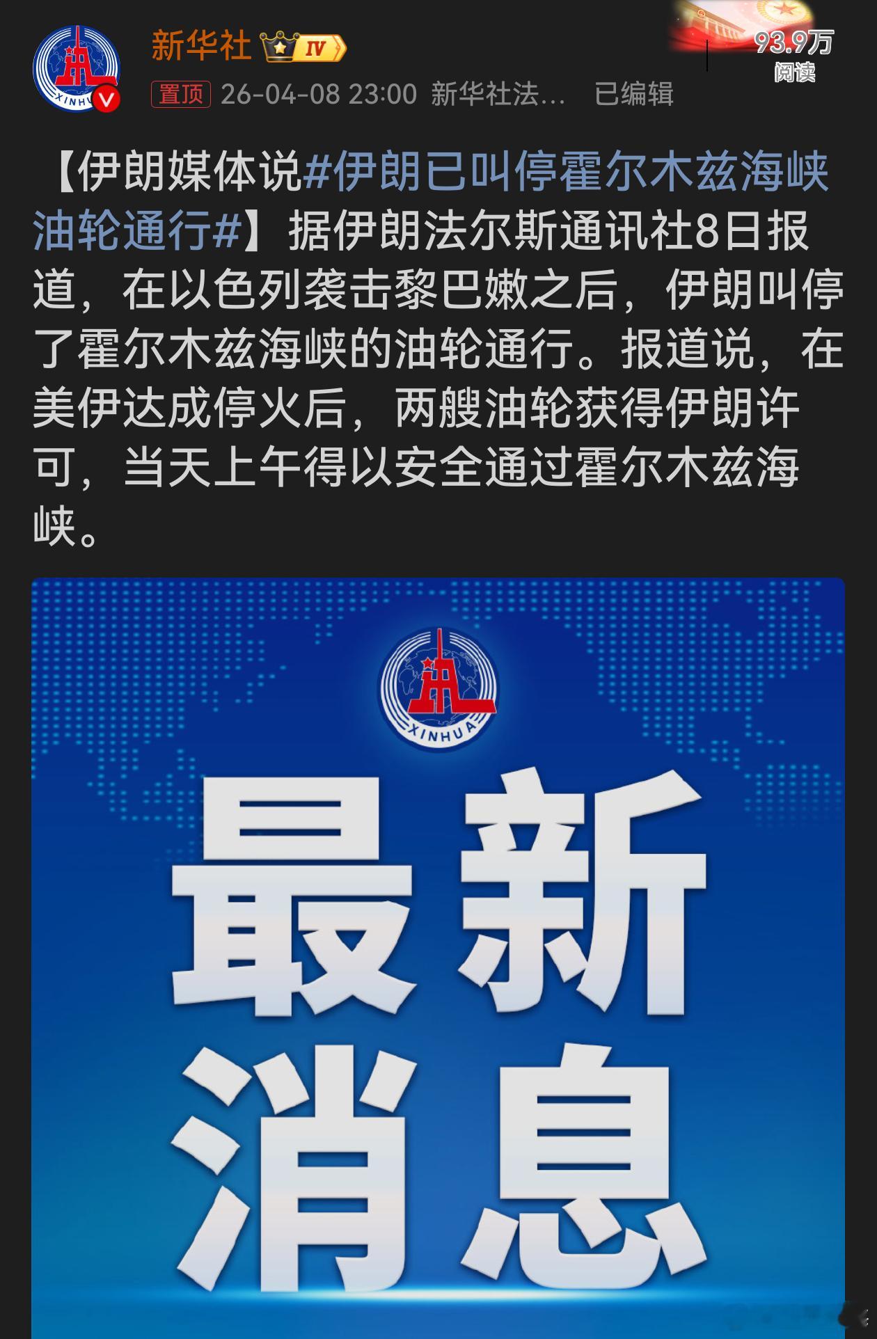 伊朗已叫停霍尔木兹海峡油轮通行伊朗叫停霍尔木兹海峡油轮通行，或因以色列袭击黎巴嫩