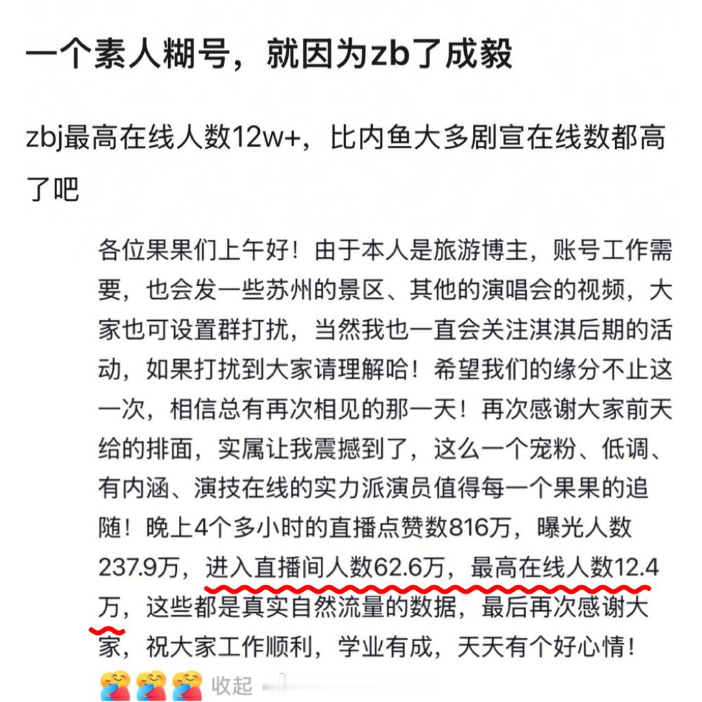 一个素人抖主就因为直播了成毅，当晚直播间最高在线人数12w➕，比很多剧宣在线数还