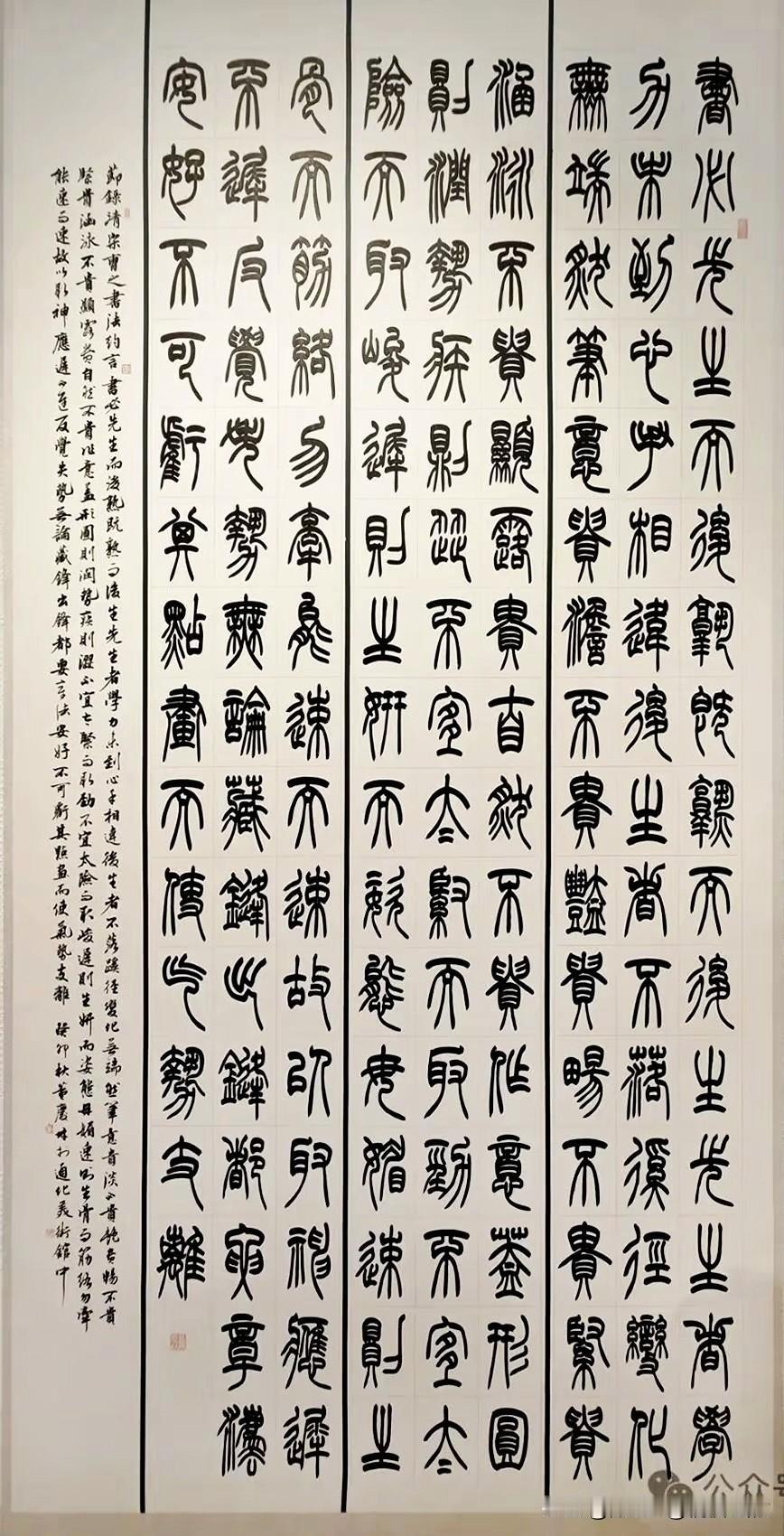 篆书佳作，品读宋曹《书法约言》
 
这幅四条屏篆书，书写的是宋曹的书论名篇《书法