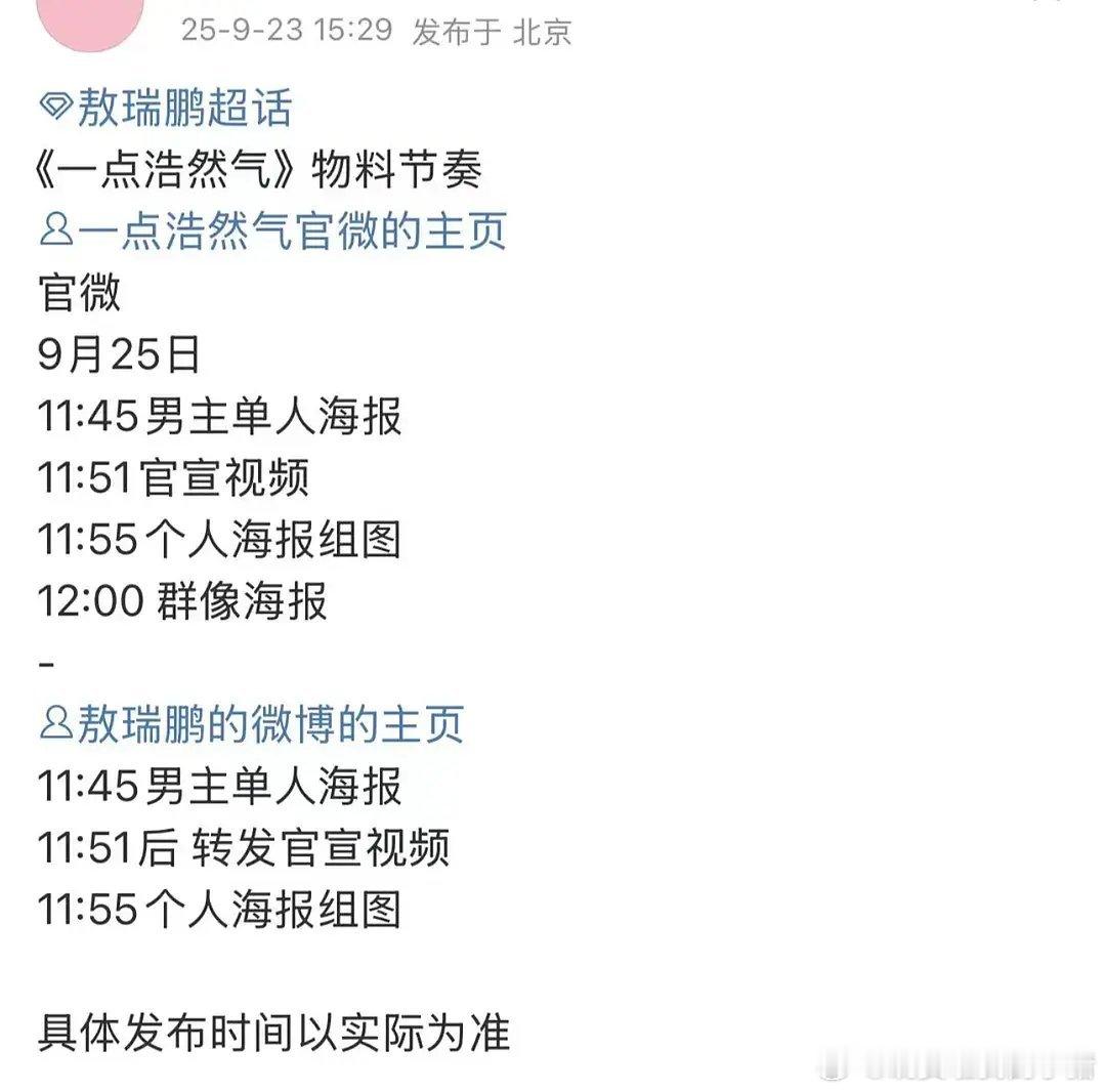 敖瑞鹏一点浩然气即将官宣[来] ​​​