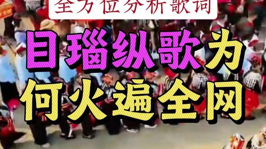 20亿播放！目瑙纵歌火遍全网，词作者：全程站着写词，数次热泪盈眶
 
近日，云南
