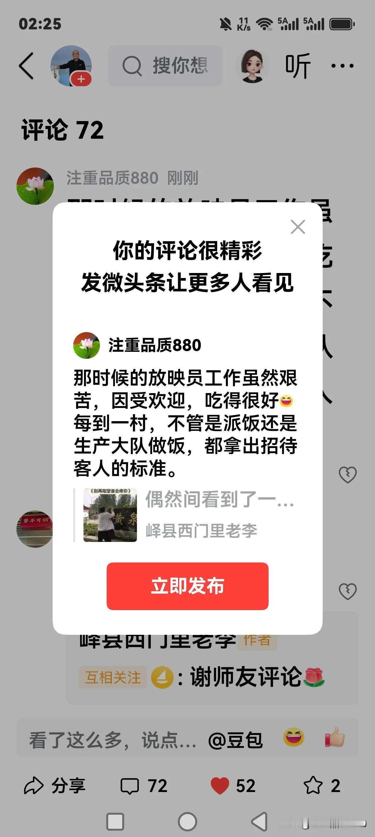 那时候的放映员工作虽然艰苦，因受欢迎，吃得很好[大笑]每到一村，不管是派饭还是生