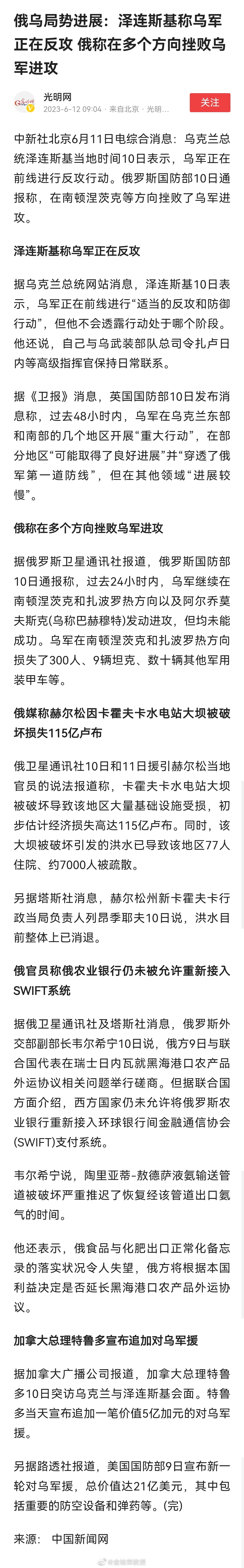 #v光深评# 经过了较长时间的准备，“春季攻势”变成了“夏季攻势”。泽连斯基已经