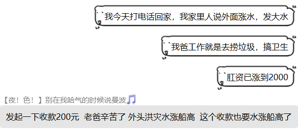 打电话回家问了一下情况怎么样，老家那边发大水还好吗。我妈说你爸的工作就是去捞大水