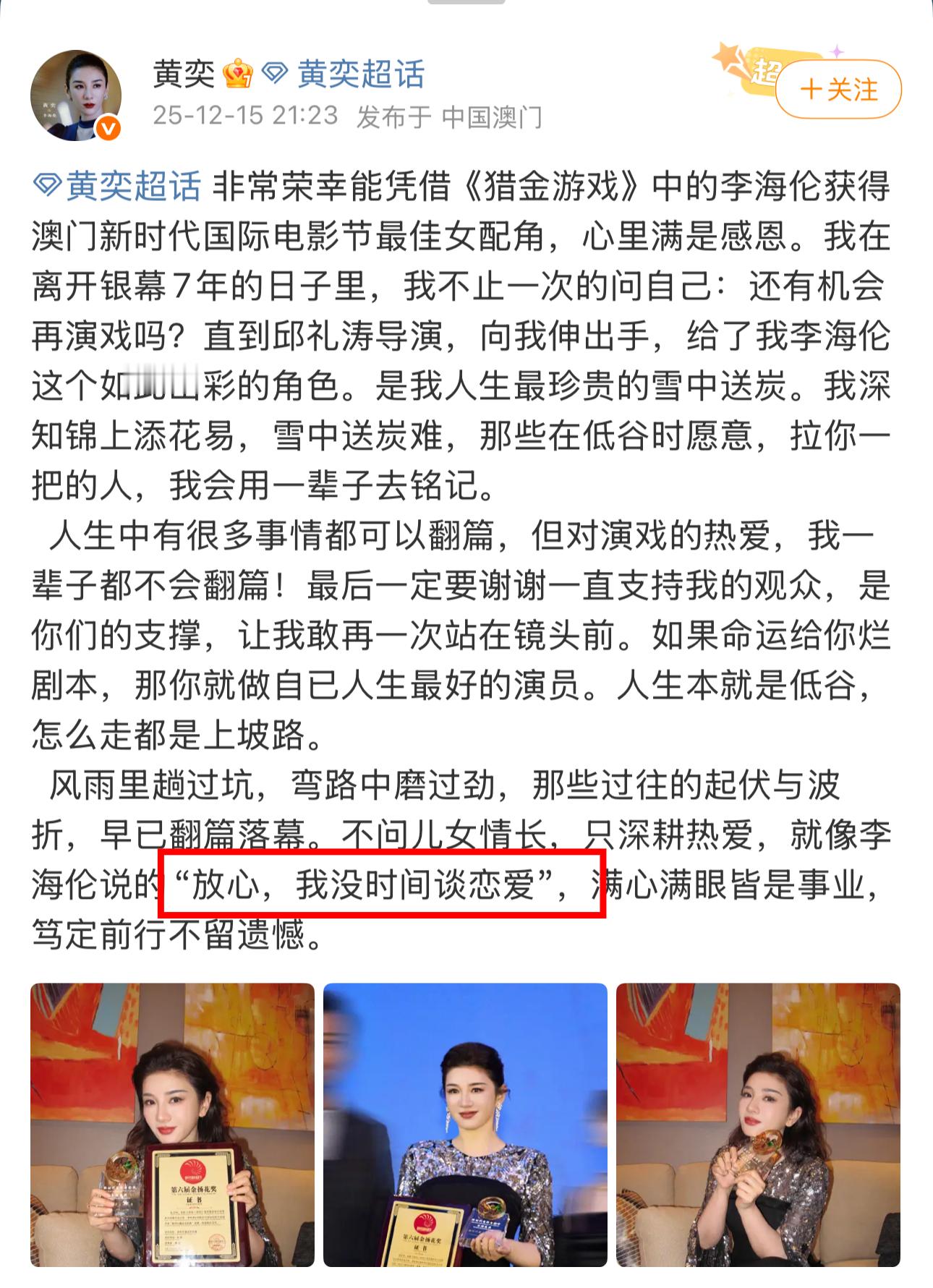 黄奕 放心我没时间谈恋爱黄奕借用了李海伦的一句台词:放心，我没时间谈恋爱。来阐述