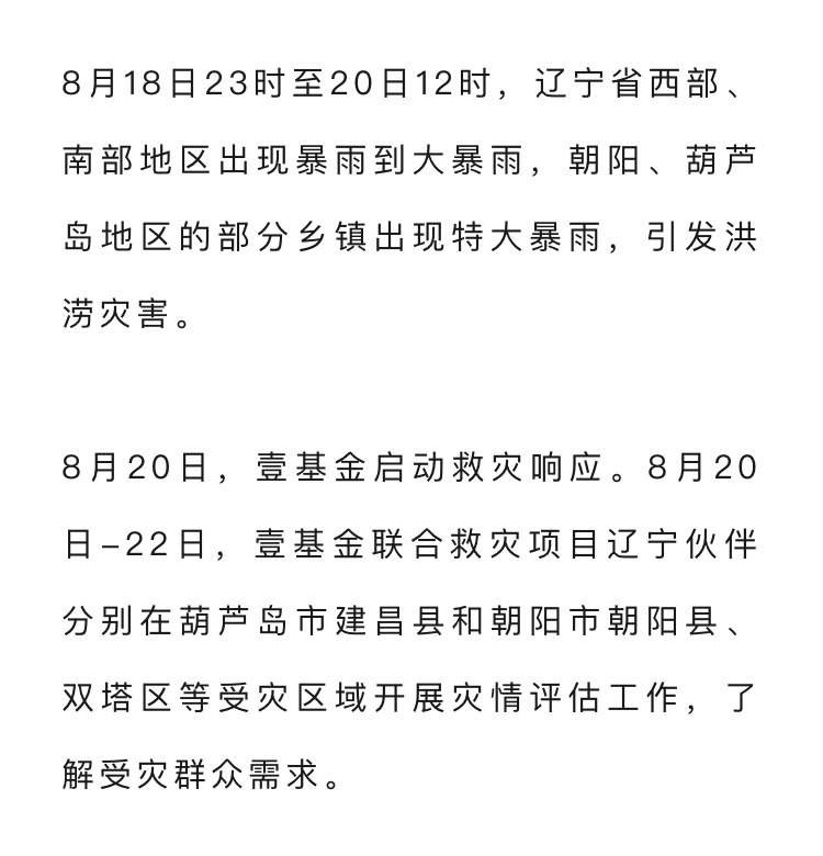 #杨幂# 杨幂这是又悄悄做公益了。这次赈灾捐赠对象是8月18日23时至20日12
