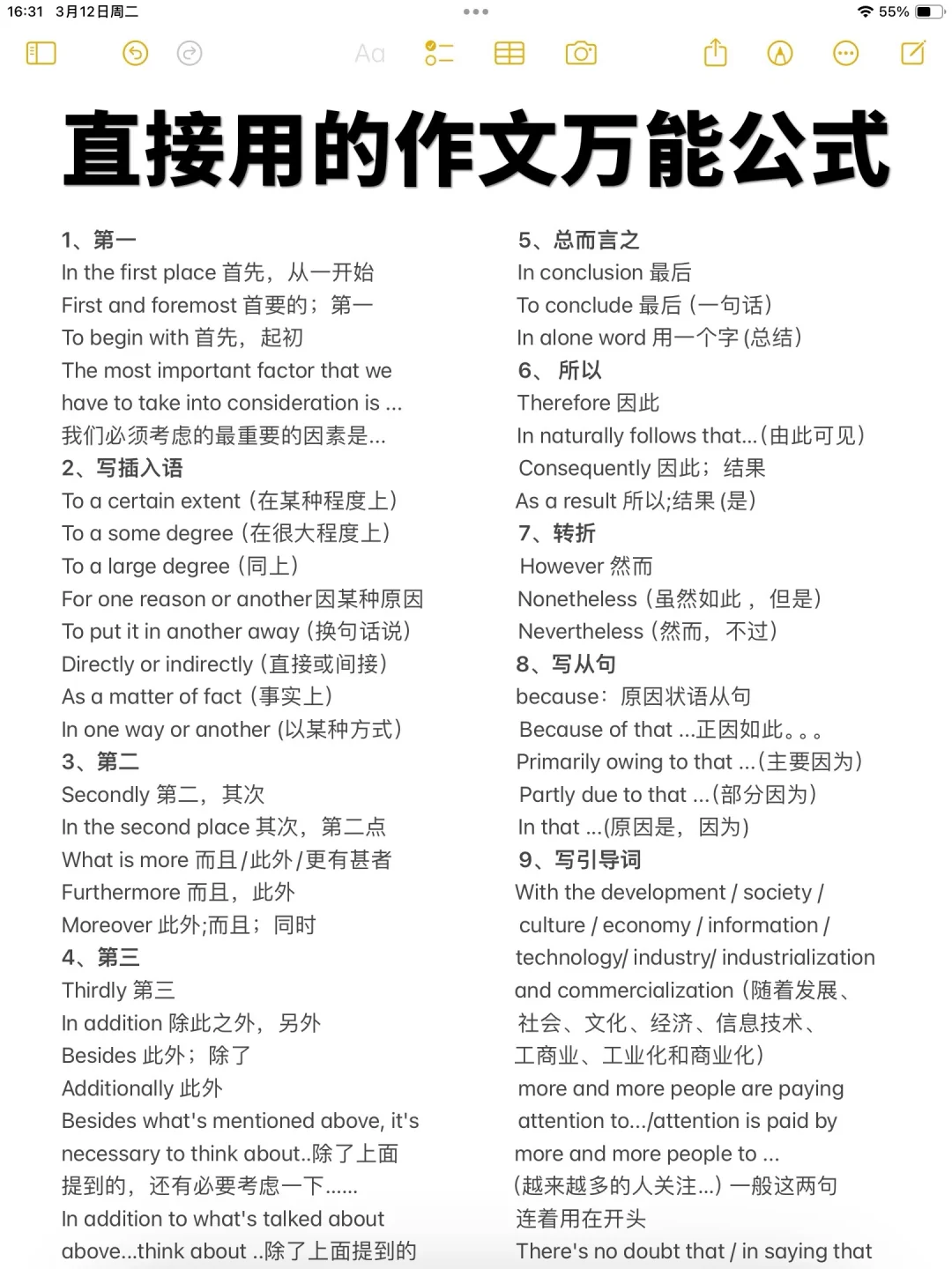 超惊艳！英语写作高分万能公式！直接套用！