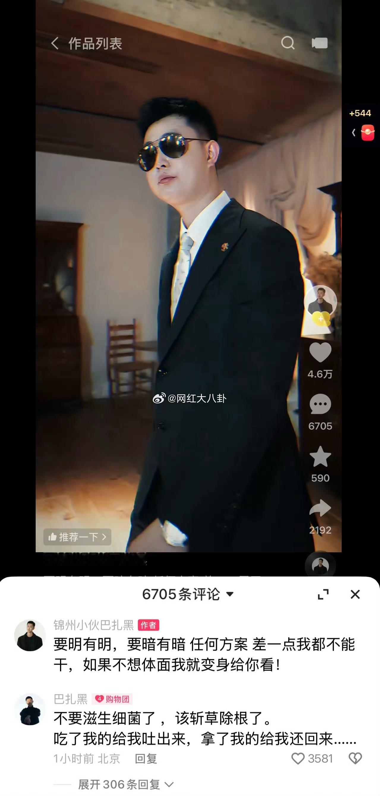 巴扎黑这是要撕破脸了，发文：要明有明，要暗有暗 ，任何方案，差一点我都不能干，如