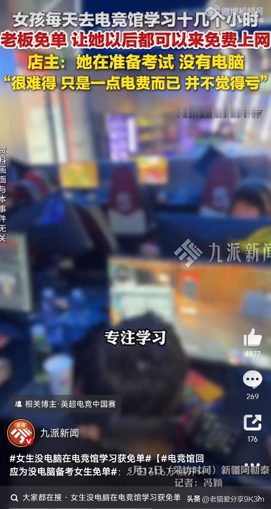 新疆阿勒泰，这电竞馆老板能处！

你能想象吗？一个要备考的女生，为了蹭免费网络，