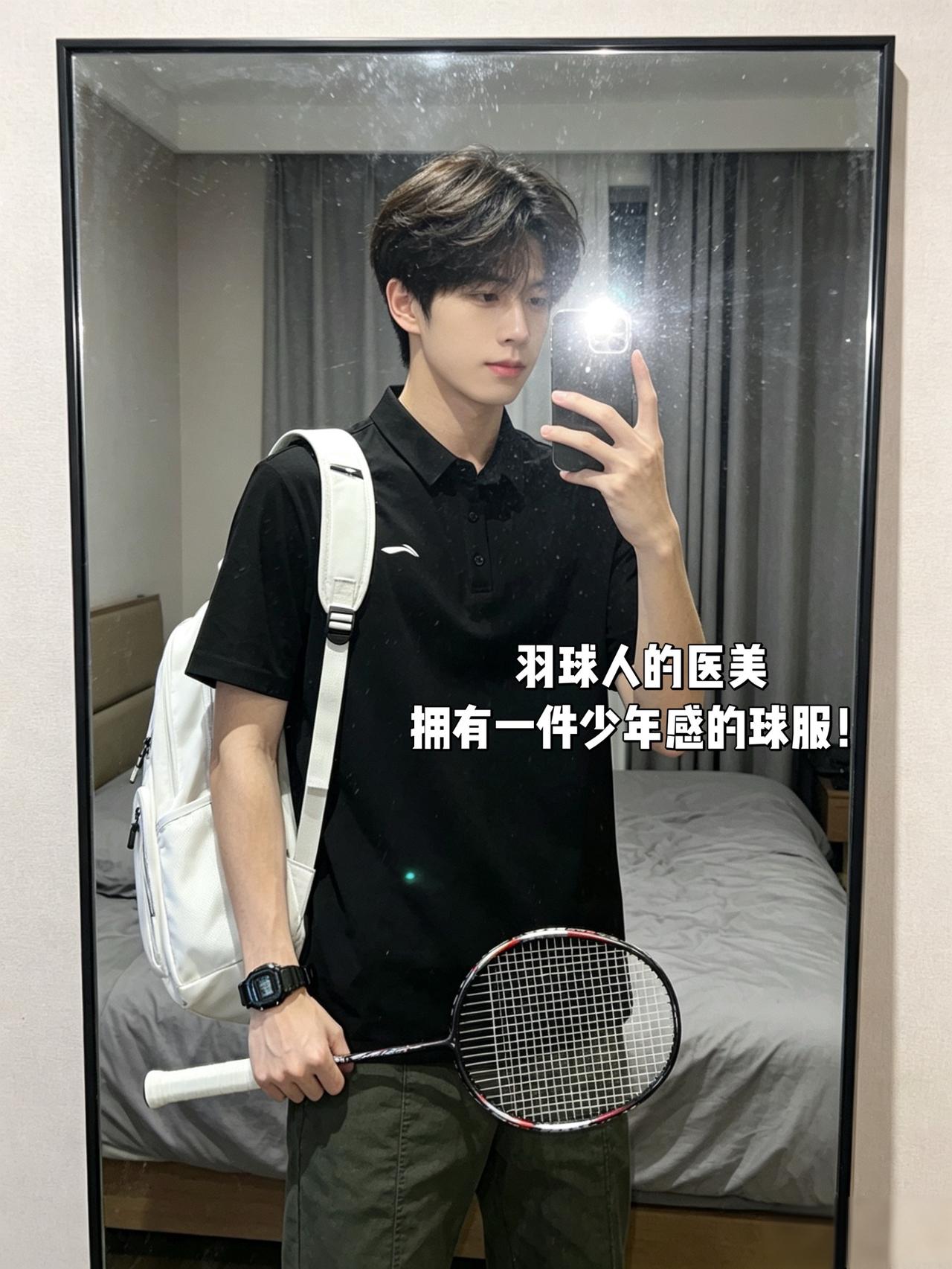 羽球人的医美
拥有一件少年感的球服！