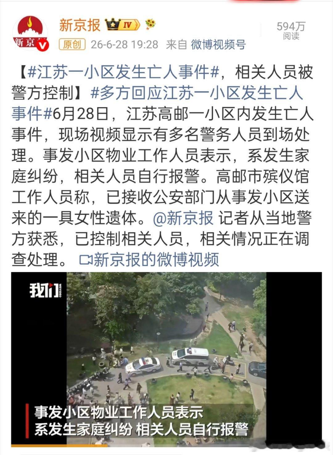 江苏一小区发生亡人事件新京报你能有点正事吗？评个乙游可以洋洋洒洒写出5篇长文，到