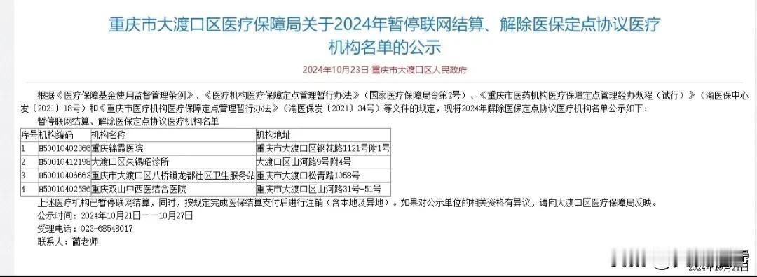 医保严管时代来临。

开始有碎片掉落。

不知道后面会不会发生山崩泥石流。