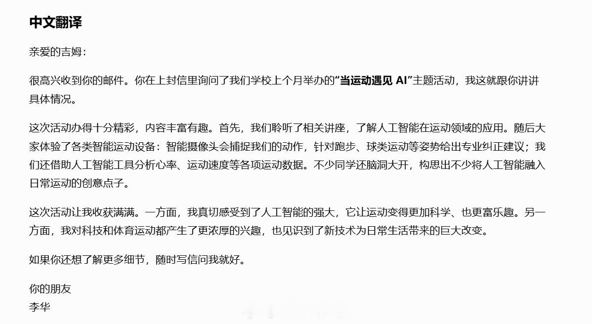 高考英语英语作文铁打的李华，年年作文都是你，我让豆包回答了一版，还不错。 