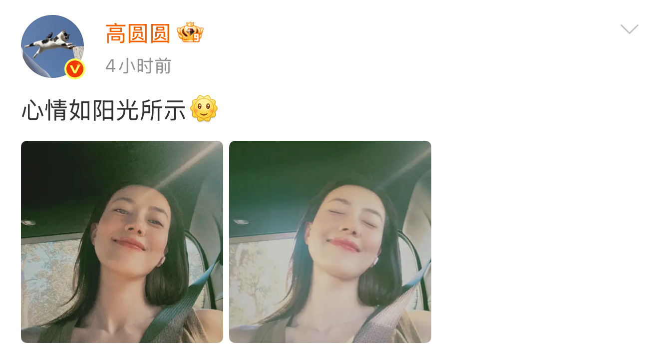 高圆圆自拍是我没想到的角度高圆圆晒自拍了，好美好漂亮，状态好好[哇] ​​​