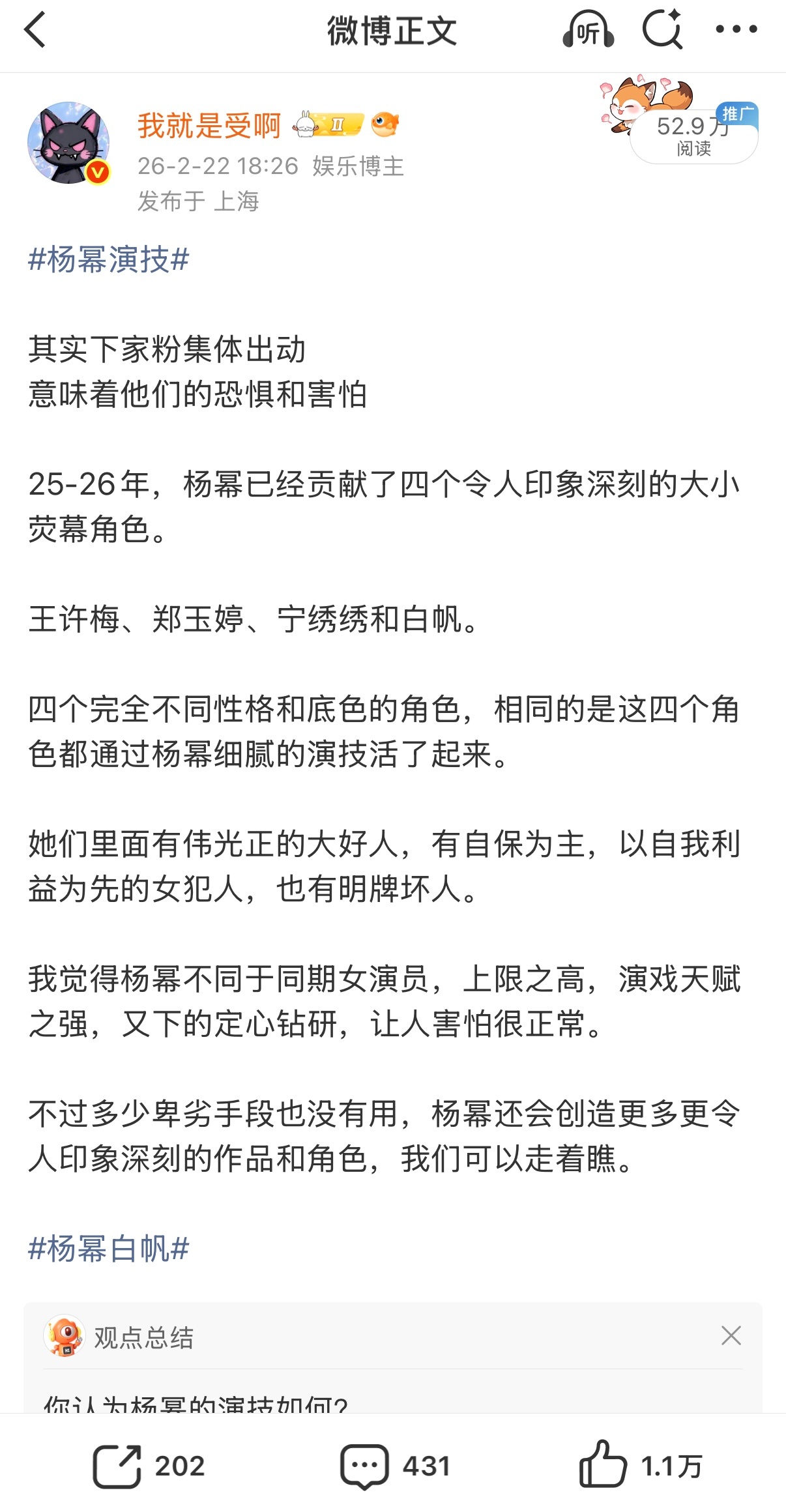 杨幂百花奖史上第一位女配双提名这个热搜冲好快那么就来助力加热了翻出我今年2月惊蛰