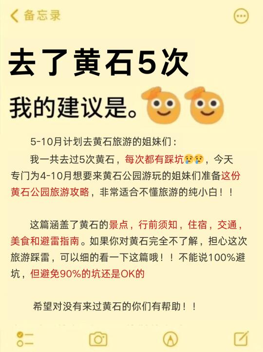 黄石公园会奖励每一个提前做攻略的人‼️