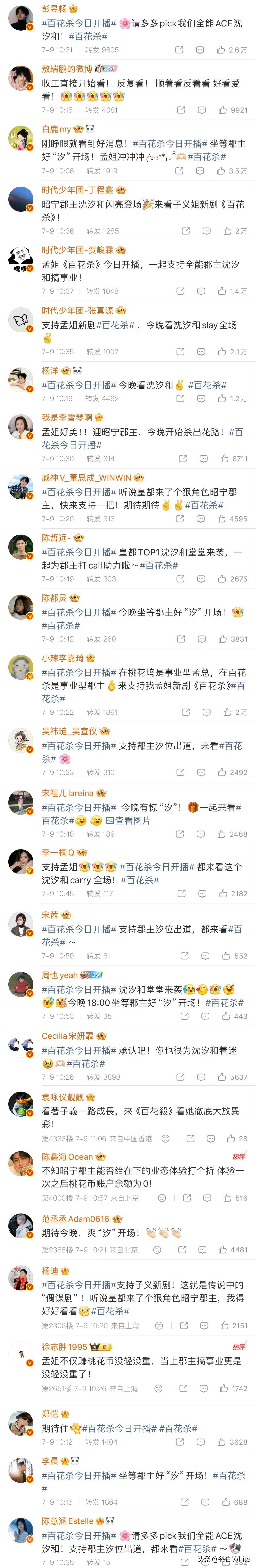 7月9日，孟子义《百花杀》今晚开播，寒了许久的影视剧场子一下热起来了！
三大热门