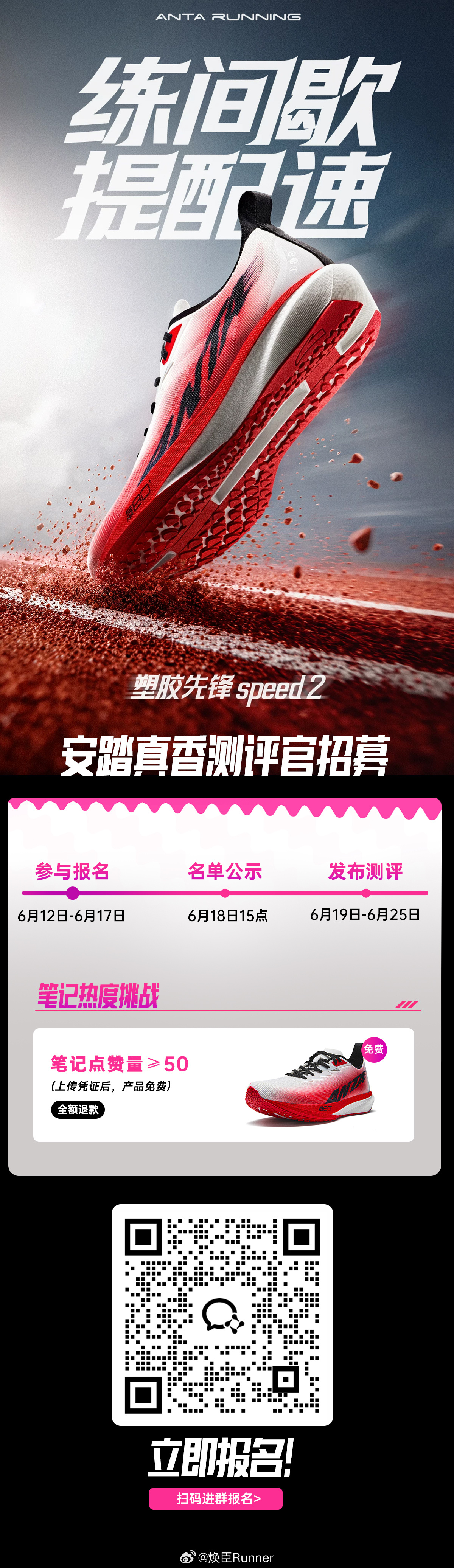 来试试安踏真香测评安踏塑胶speed2配速进化配速进化破速先锋