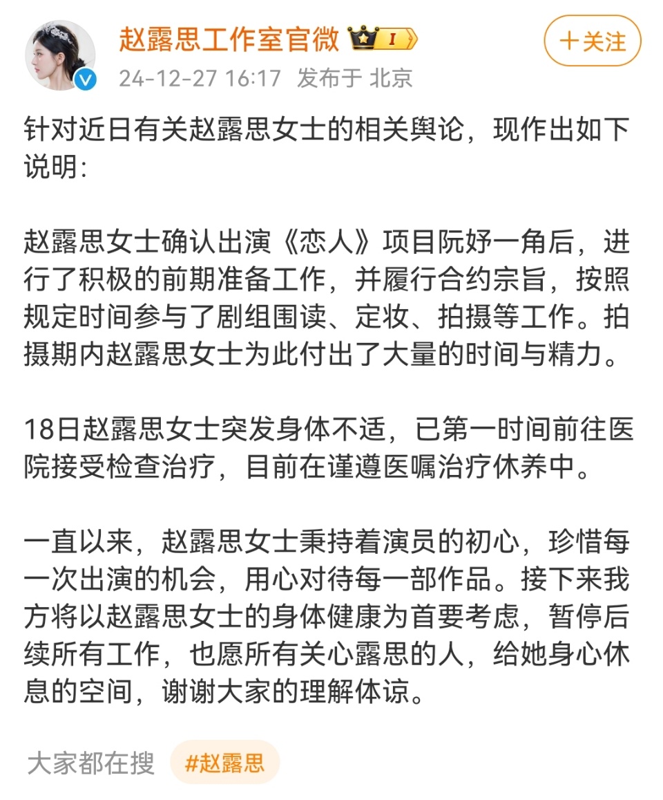 赵露思坐轮椅 赵露思工作室回应：赵露思为剧很努力，暂停后续所有工作，恋人不拍了…