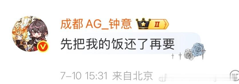钟意给AG的家人和好朋友送大司命FMVP皮肤（AG外的统计了归期小俞小凡）别人都