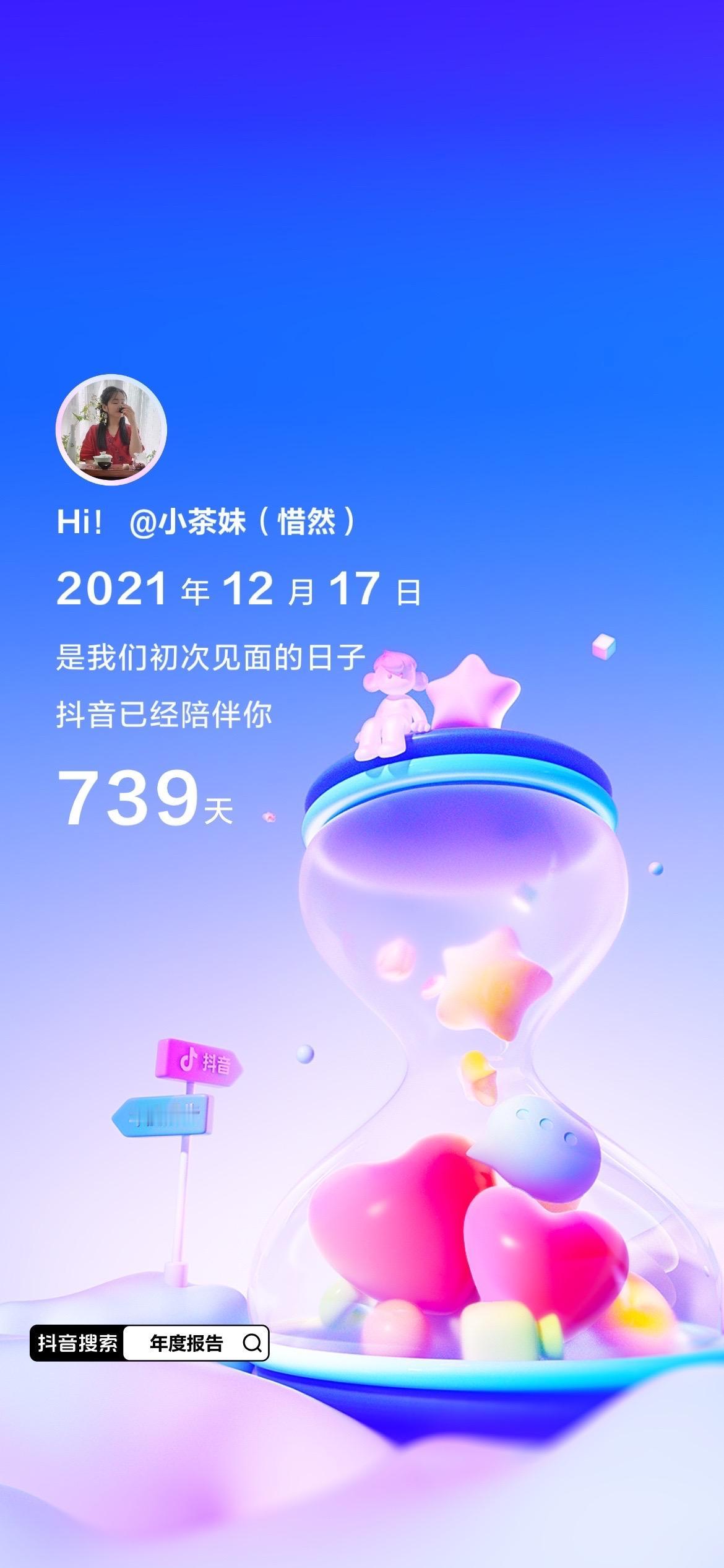 #2023抖音年度报告 #时间流逝 #今天排列三推荐 #时间过得很快