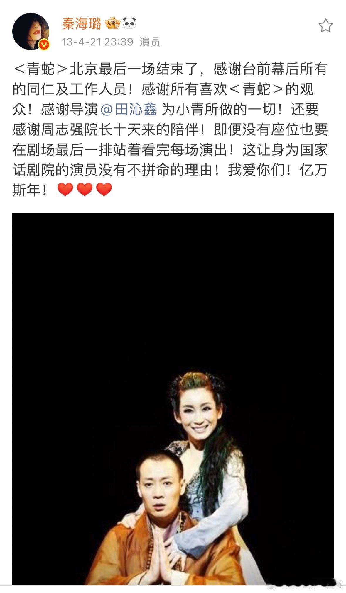 秦海璐 我矫情个什么呢 在关于话剧《青蛇》的长文里用一句“我矫情个什么呢”来表达