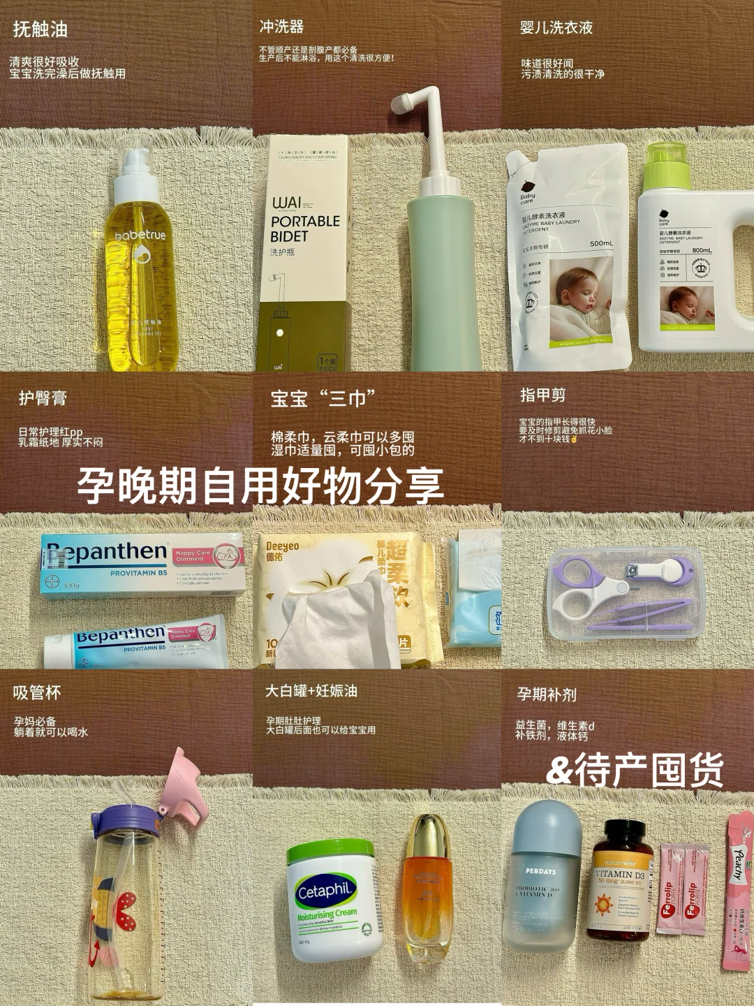 孕晚期🤰自用爱用好物&待产囤货（进度50%）
