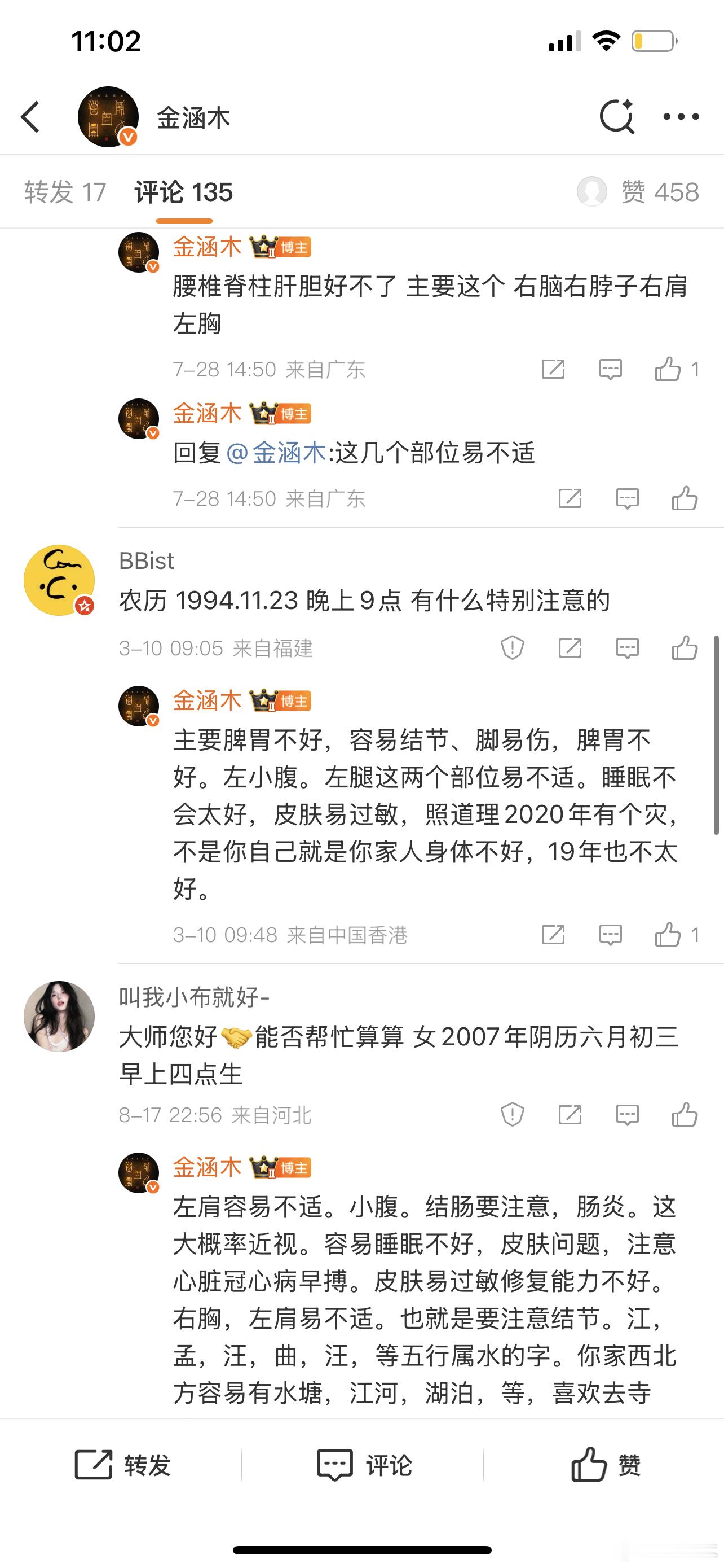 这里开个贴，免费抽10个断断身体啊啥的，年月日时，你八字特点明显的，也能测出姓名