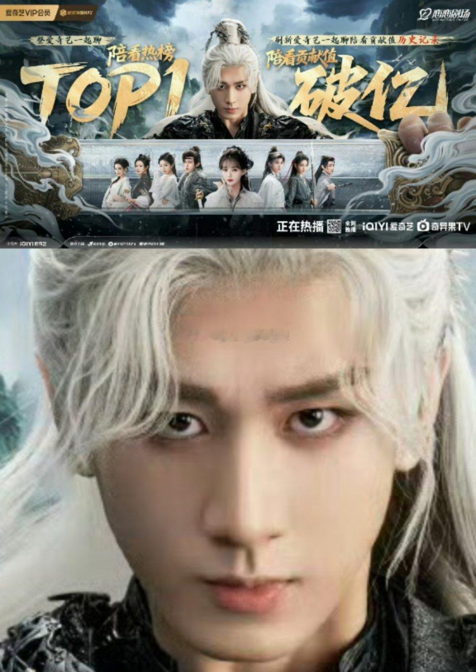 天地剑心刷新爱奇艺直播记录，陪看贡献值破亿，成毅牛 ​​​