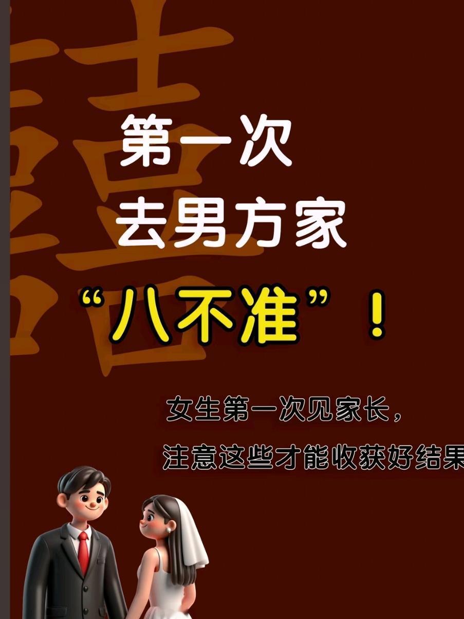 经过多年的恋爱，终于到了去见父母的环节！请问：是男方先去女方家拜见父母好呢？还是