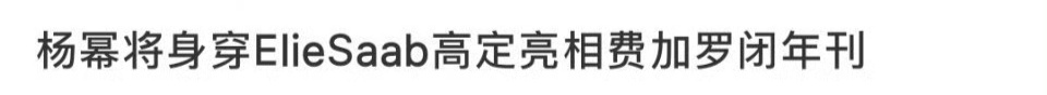 哦豁那就期待一下幂姐的封面[举手]  