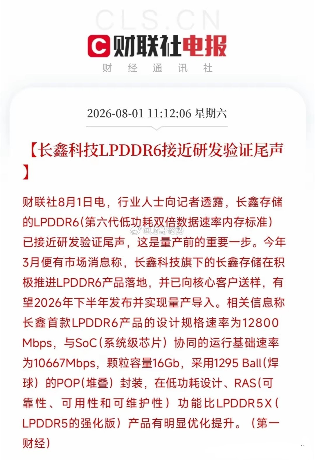 说真的，看到这条消息我第一反应是：国产存储芯片这是要掀桌子了。就在今天，行业人士