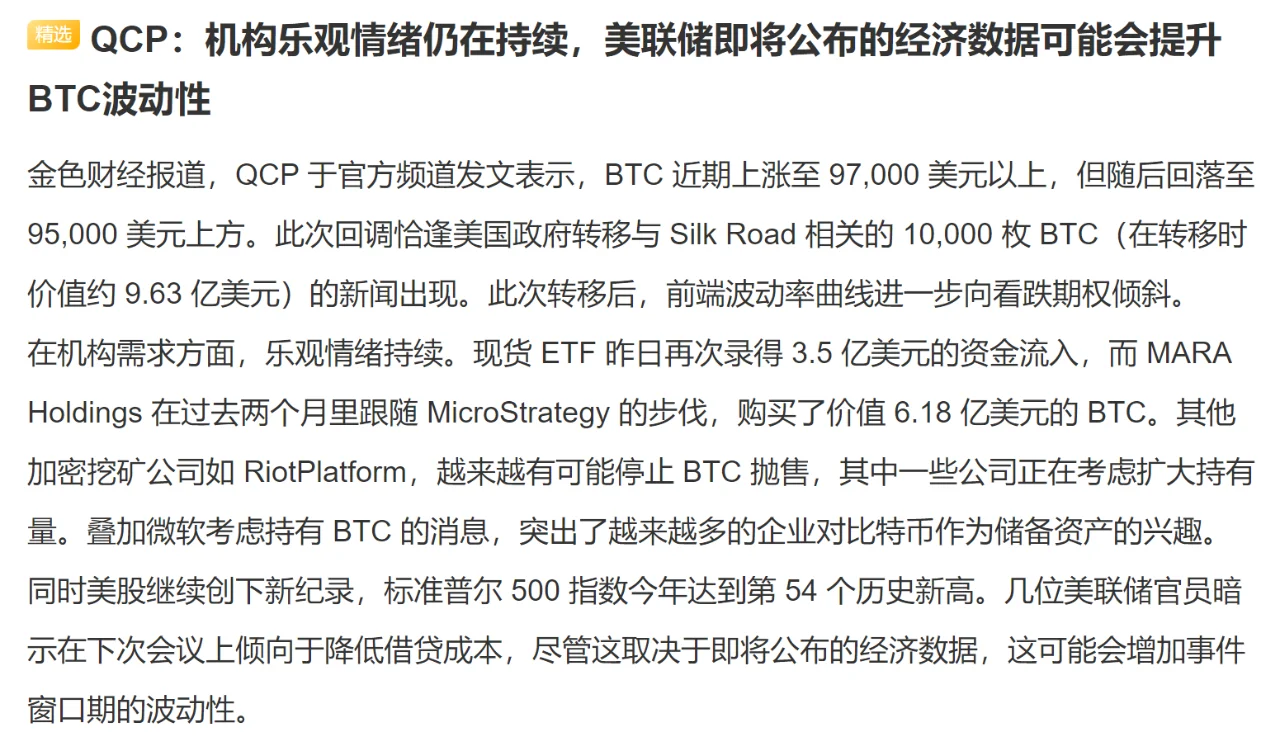 QCP：机构乐观情绪仍在持续，美联储即将公布的经济数据可能会提升BTC波动性