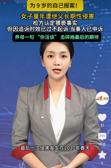 山东，一男子和继女，侵害持续了8年，罪名却卡在追诉期门外，山东这案子让人心里发堵