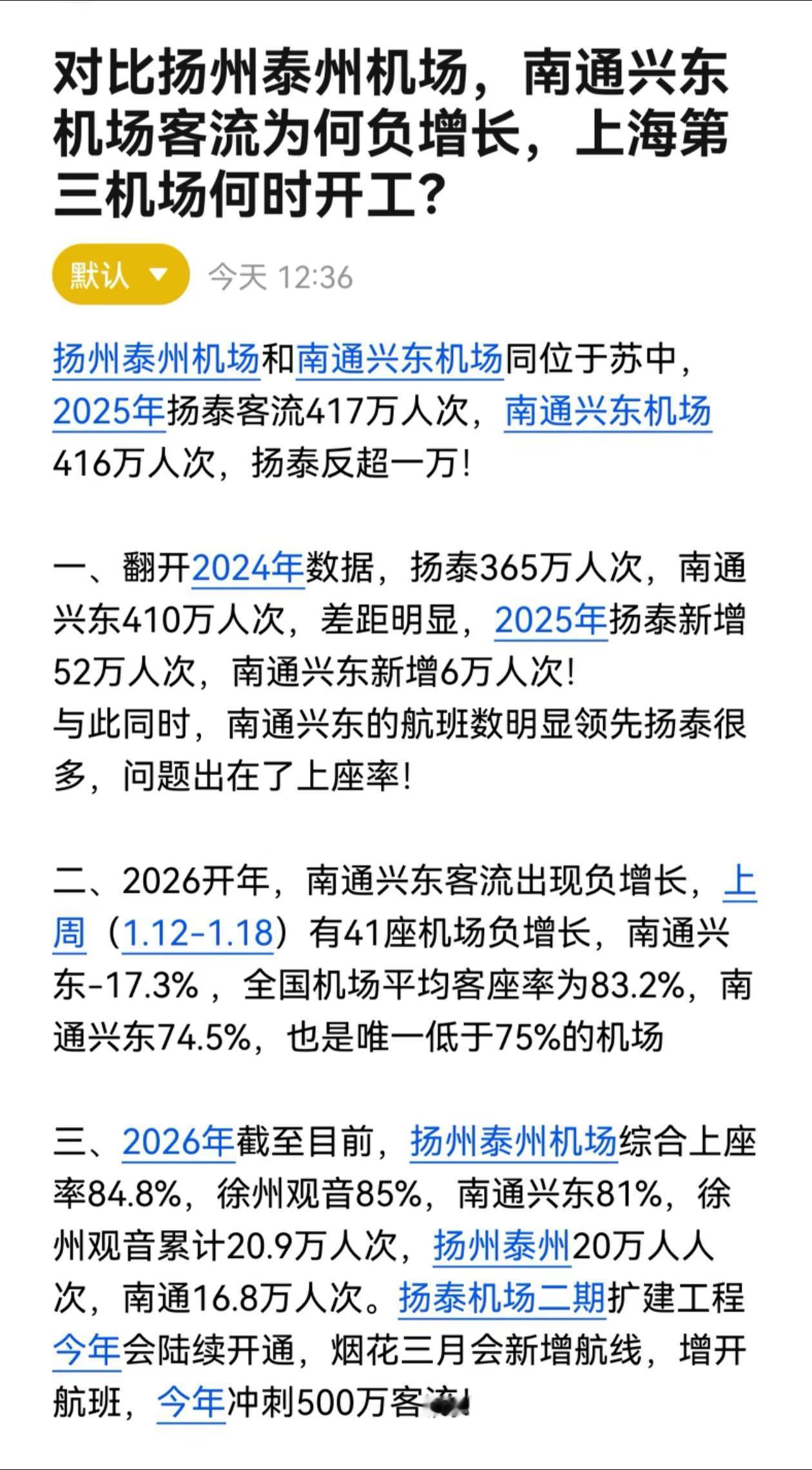 对比扬泰机场客流，南通兴东机场怎么了。扬州泰州机场和南通兴东机场同位于苏中，20