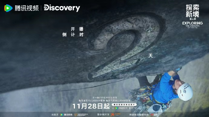 王一博山海之处向新境抵达王一博探索新境2倒计时1天海报 王一博山海之处向新境抵达