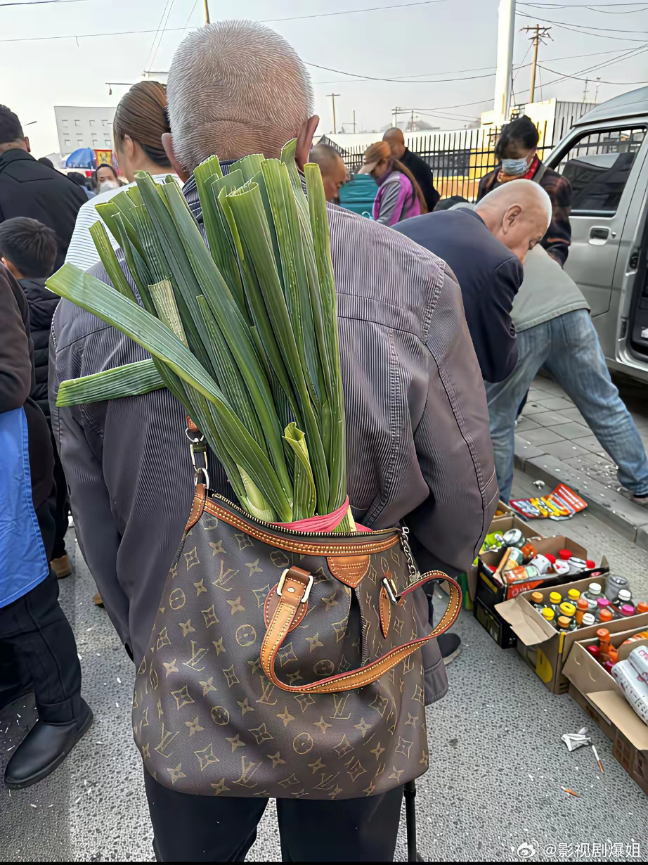 lv在大爷面前就是一个装葱的袋子！ ​​​